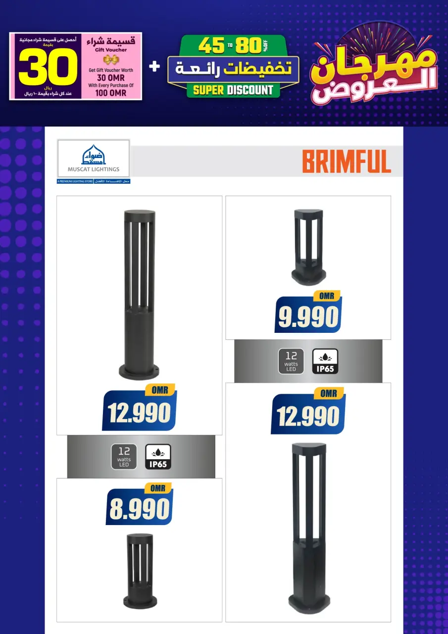 Ofertas de Iluminaciones de Mascate Oman de 3 enero a 7 febrero 2026 Catálogo Festival - Página 235