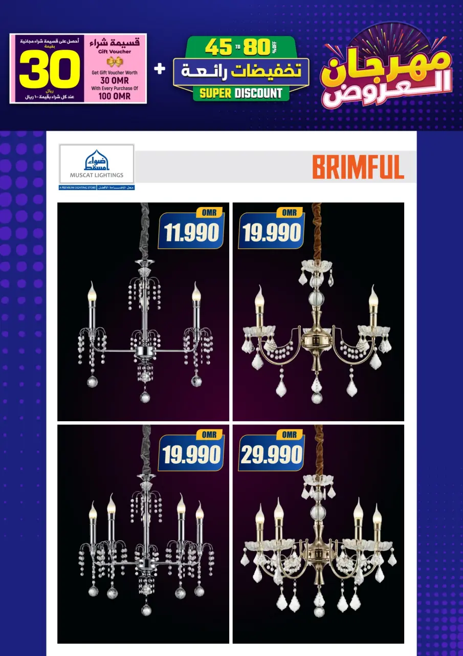 Ofertas de Iluminaciones de Mascate Oman de 3 enero a 7 febrero 2026 Catálogo Festival - Página 85