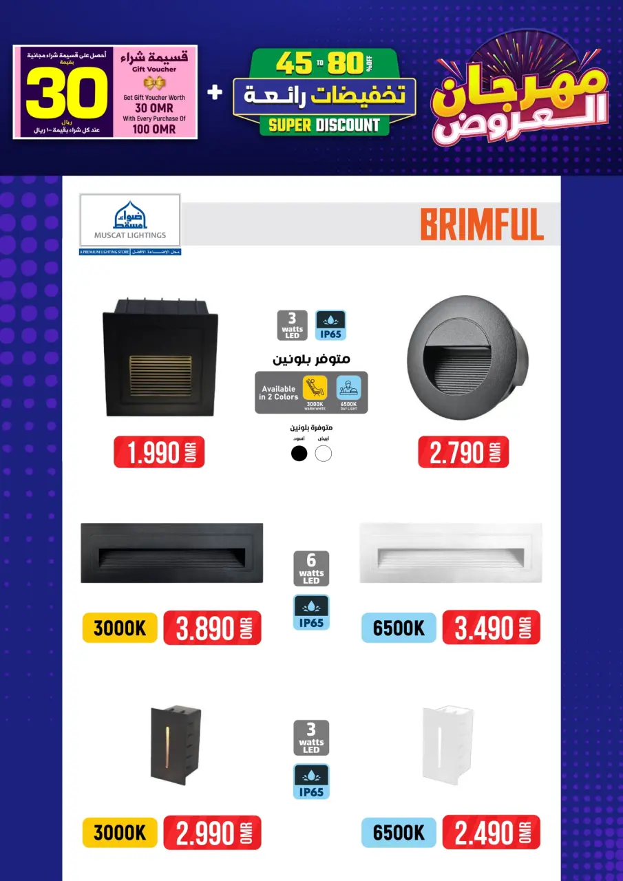 Ofertas de Iluminaciones de Mascate Oman de 3 enero a 7 febrero 2026 Catálogo Festival - Página 241