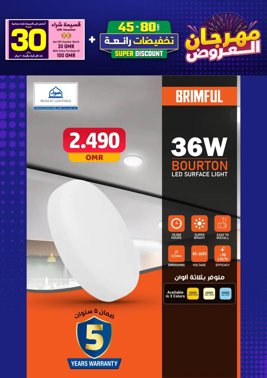 Ofertas de Iluminaciones de Mascate Oman de 3 enero a 7 febrero 2026 Catálogo Festival - Página 12