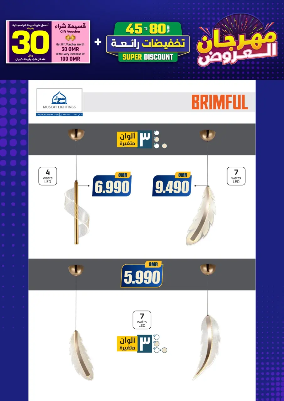 Ofertas de Iluminaciones de Mascate Oman de 3 enero a 7 febrero 2026 Catálogo Festival - Página 182