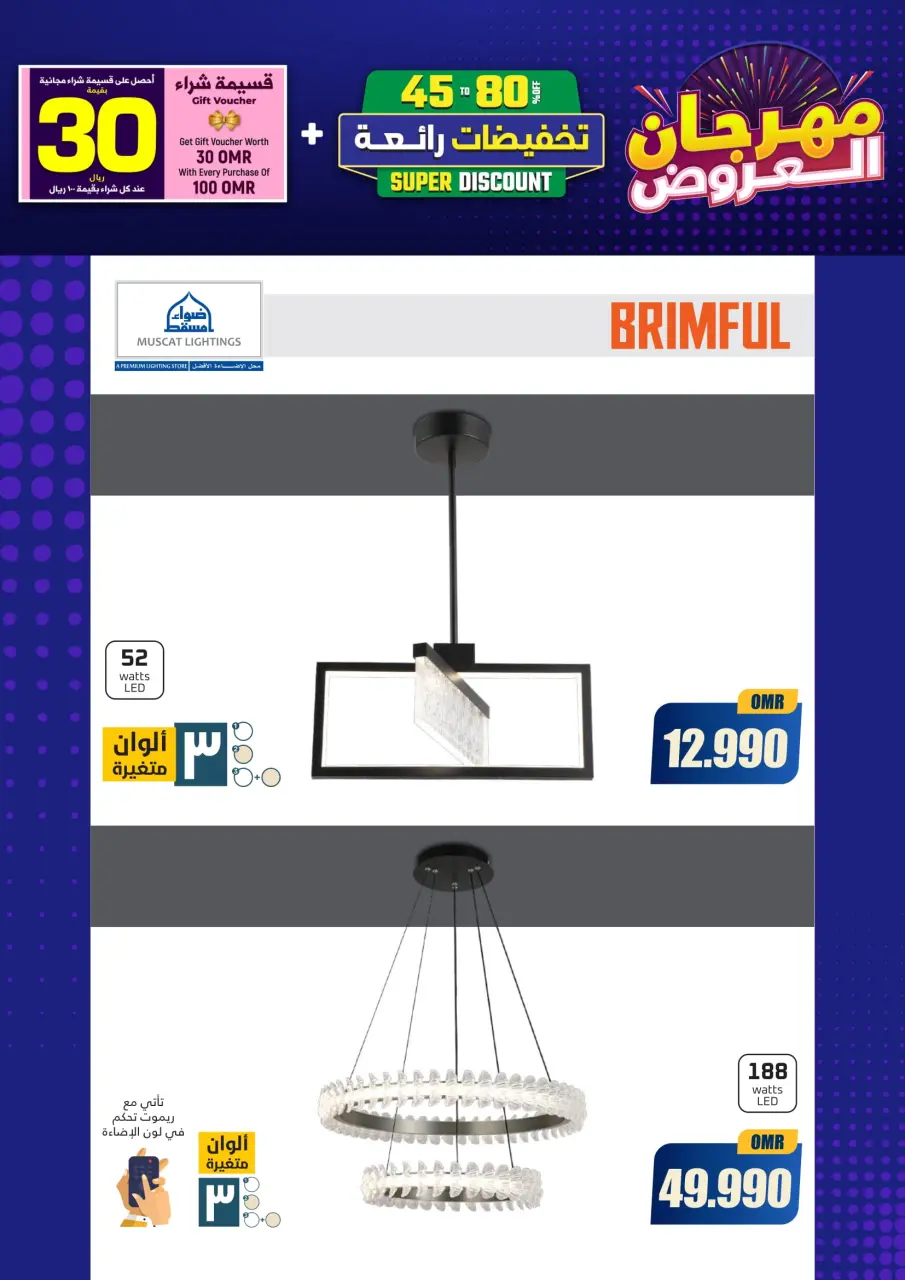 Ofertas de Iluminaciones de Mascate Oman de 3 enero a 7 febrero 2026 Catálogo Festival - Página 188