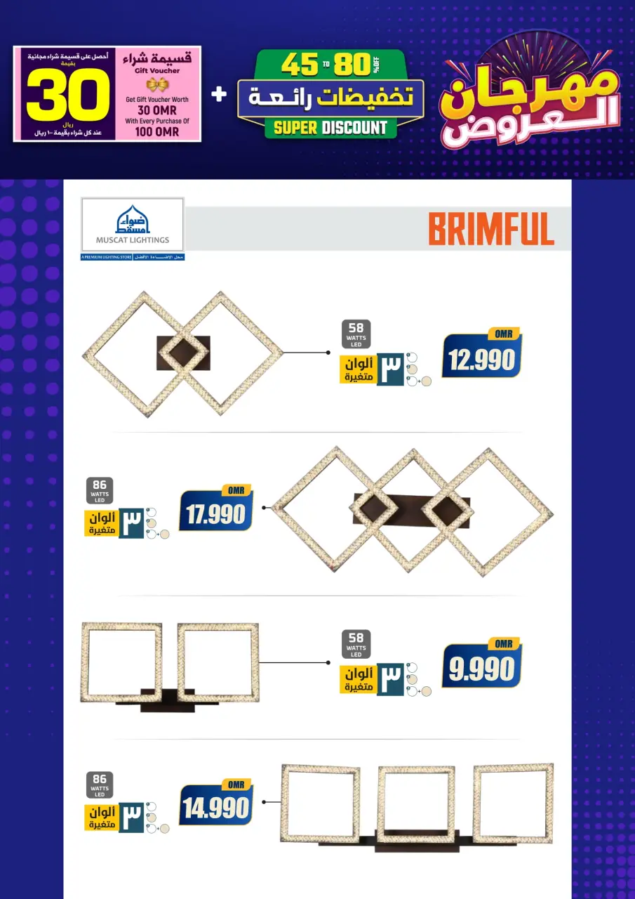 Ofertas de Iluminaciones de Mascate Oman de 3 enero a 7 febrero 2026 Catálogo Festival - Página 172