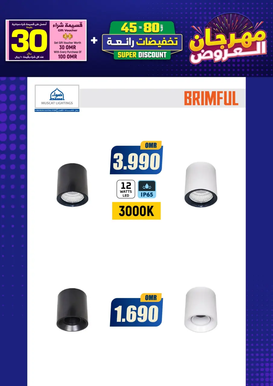 Ofertas de Iluminaciones de Mascate Oman de 3 enero a 7 febrero 2026 Catálogo Festival - Página 25
