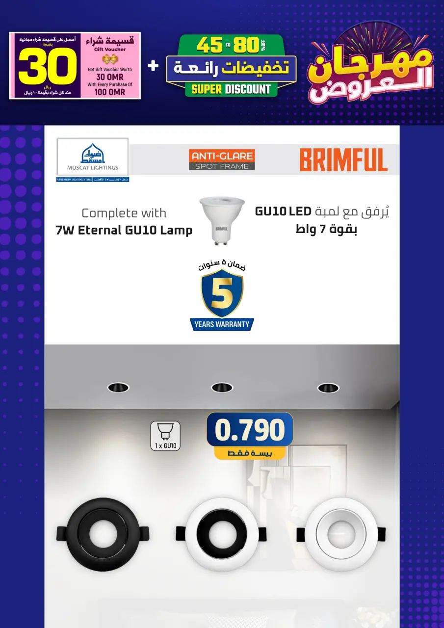 Ofertas de Iluminaciones de Mascate Oman de 3 enero a 7 febrero 2026 Catálogo Festival - Página 27