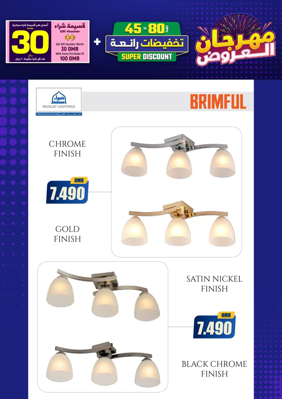 Ofertas de Iluminaciones de Mascate Oman de 3 enero a 7 febrero 2026 Catálogo Festival - Página 249