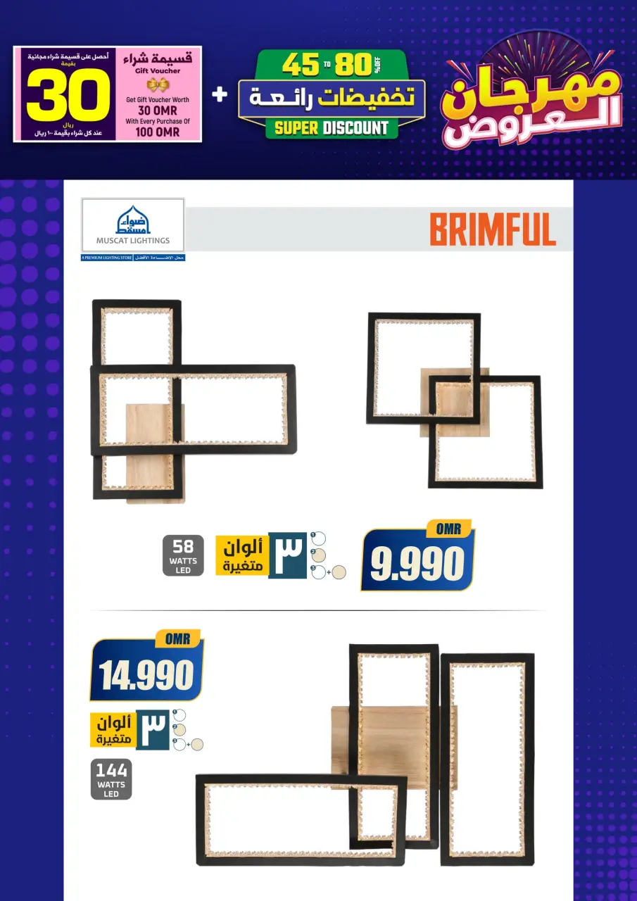 Ofertas de Iluminaciones de Mascate Oman de 3 enero a 7 febrero 2026 Catálogo Festival - Página 171