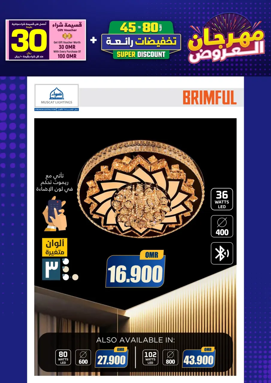 Ofertas de Iluminaciones de Mascate Oman de 3 enero a 7 febrero 2026 Catálogo Festival - Página 174