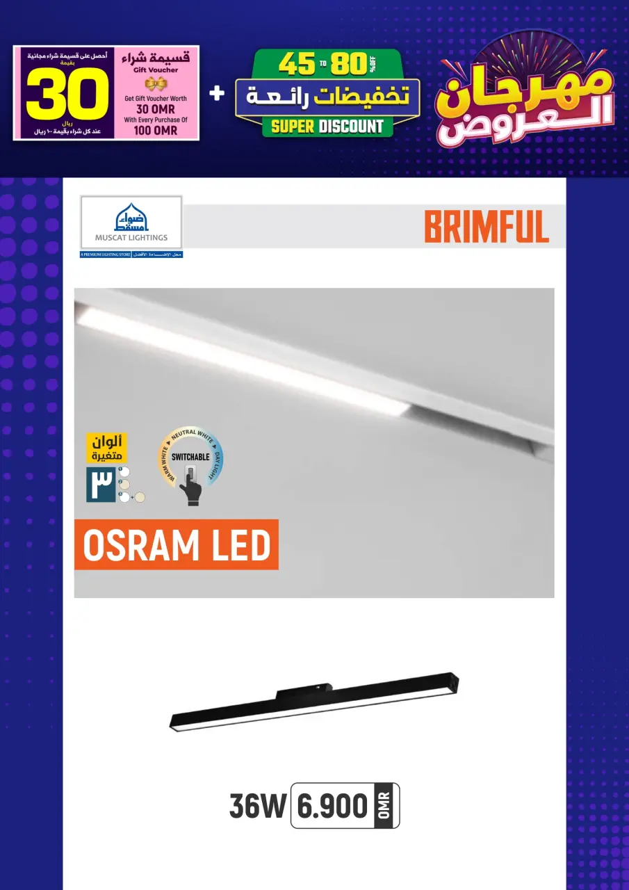 Ofertas de Iluminaciones de Mascate Oman de 3 enero a 7 febrero 2026 Catálogo Festival - Página 32