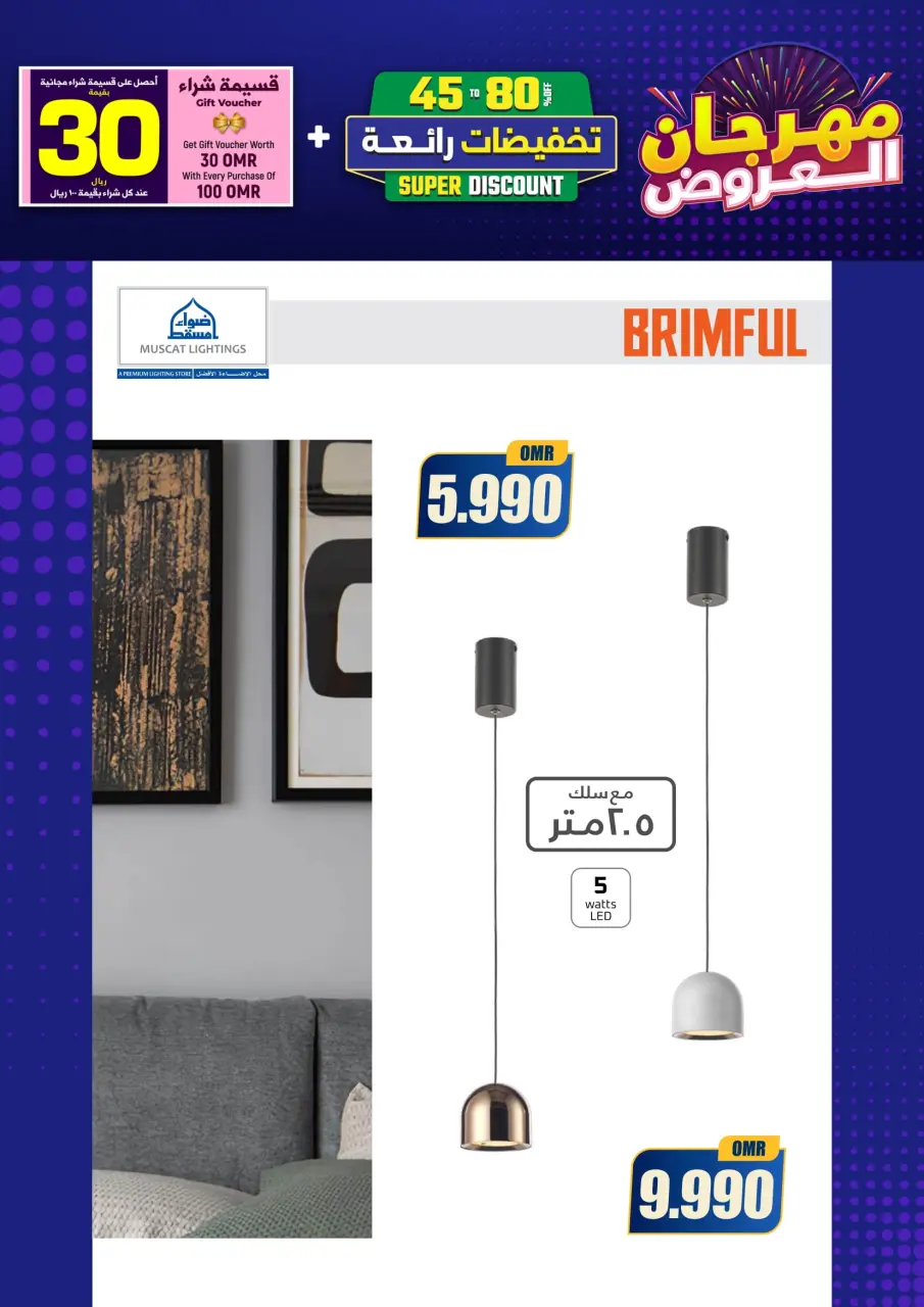 Ofertas de Iluminaciones de Mascate Oman de 3 enero a 7 febrero 2026 Catálogo Festival - Página 196