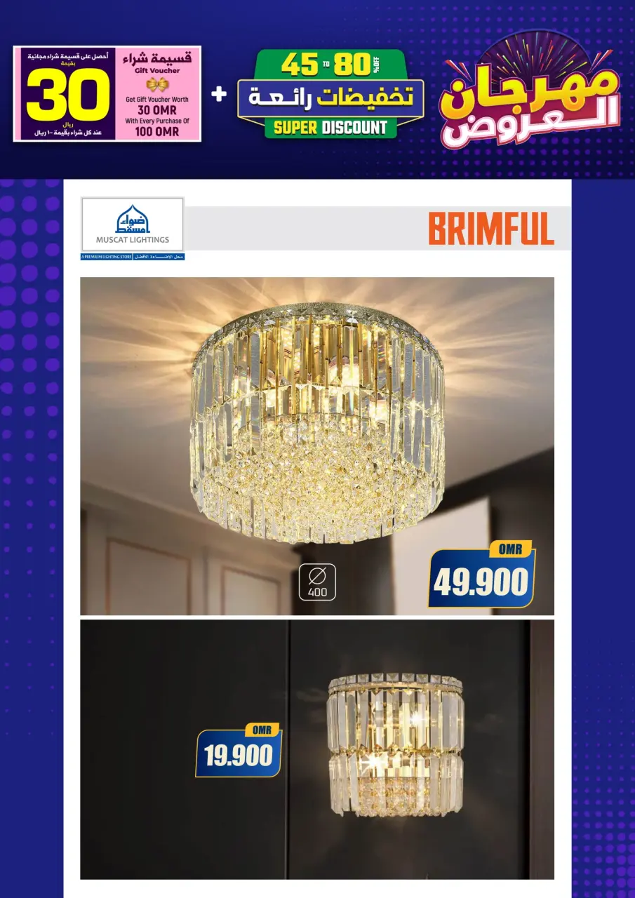 Ofertas de Iluminaciones de Mascate Oman de 3 enero a 7 febrero 2026 Catálogo Festival - Página 98