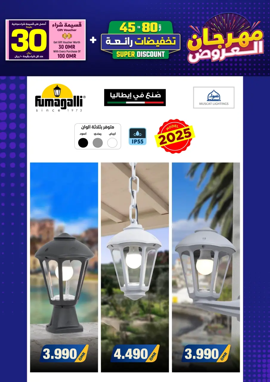 Ofertas de Iluminaciones de Mascate Oman de 3 enero a 7 febrero 2026 Catálogo Festival - Página 75