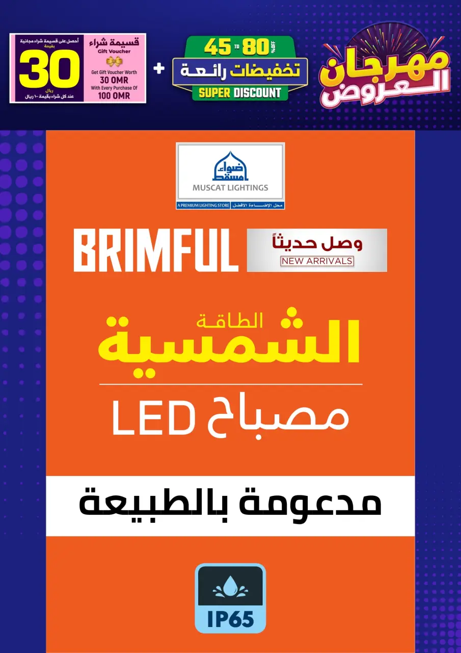 Ofertas de Iluminaciones de Mascate Oman de 3 enero a 7 febrero 2026 Catálogo Festival - Página 43