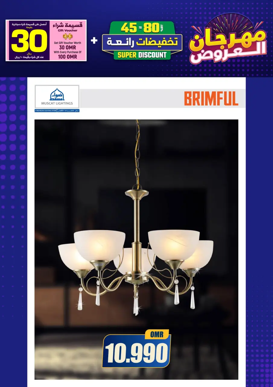 Ofertas de Iluminaciones de Mascate Oman de 3 enero a 7 febrero 2026 Catálogo Festival - Página 274