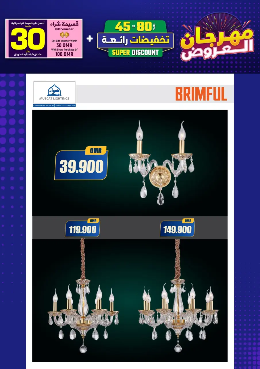 Ofertas de Iluminaciones de Mascate Oman de 3 enero a 7 febrero 2026 Catálogo Festival - Página 81