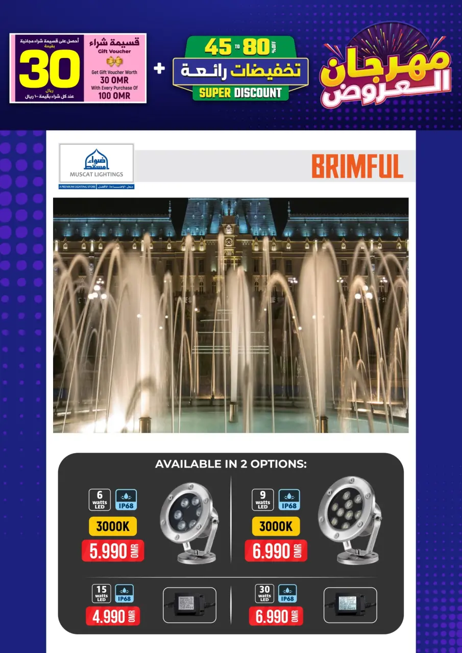 Ofertas de Iluminaciones de Mascate Oman de 3 enero a 7 febrero 2026 Catálogo Festival - Página 243