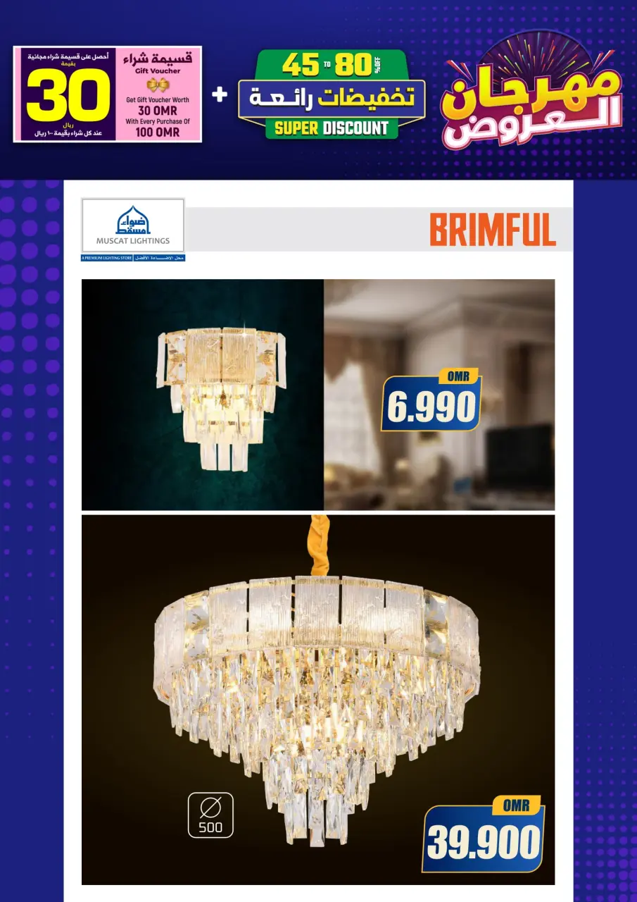 Ofertas de Iluminaciones de Mascate Oman de 3 enero a 7 febrero 2026 Catálogo Festival - Página 92