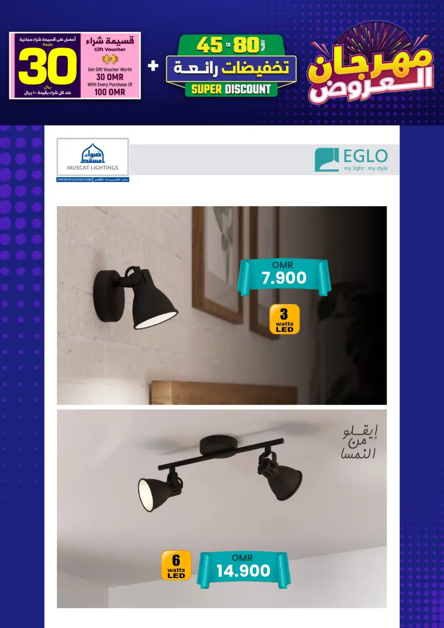 Ofertas de Iluminaciones de Mascate Oman de 3 enero a 7 febrero 2026 Catálogo Festival - Página 130