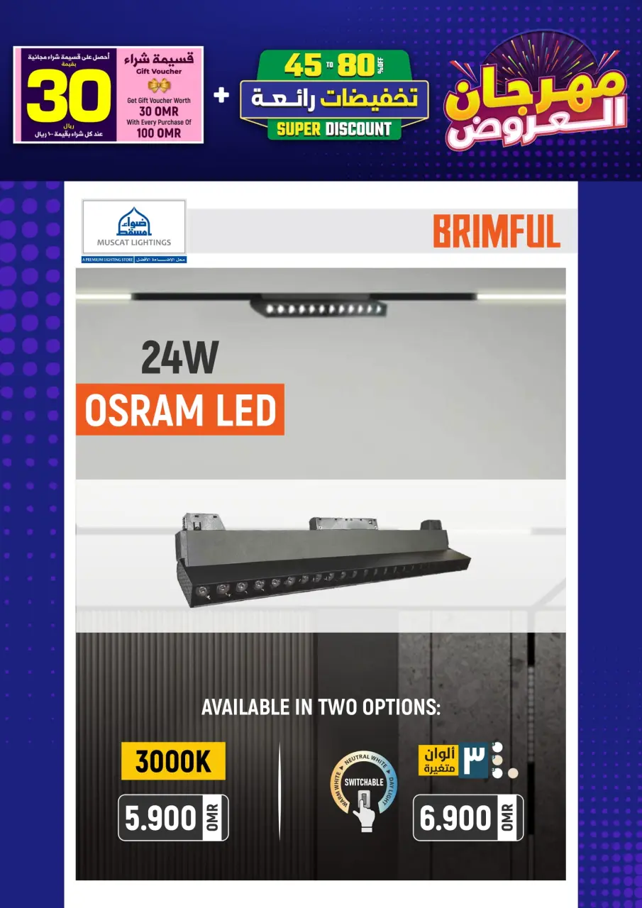 Ofertas de Iluminaciones de Mascate Oman de 3 enero a 7 febrero 2026 Catálogo Festival - Página 36