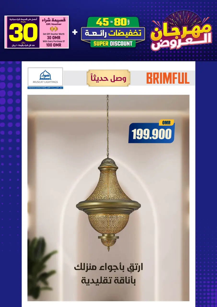 Ofertas de Iluminaciones de Mascate Oman de 3 enero a 7 febrero 2026 Catálogo Festival - Página 287