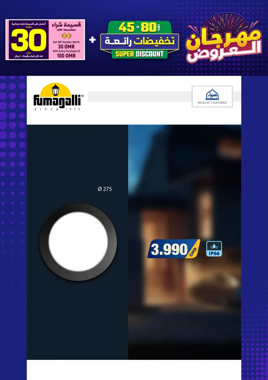 Ofertas de Iluminaciones de Mascate Oman de 3 enero a 7 febrero 2026 Catálogo Festival - Página 58