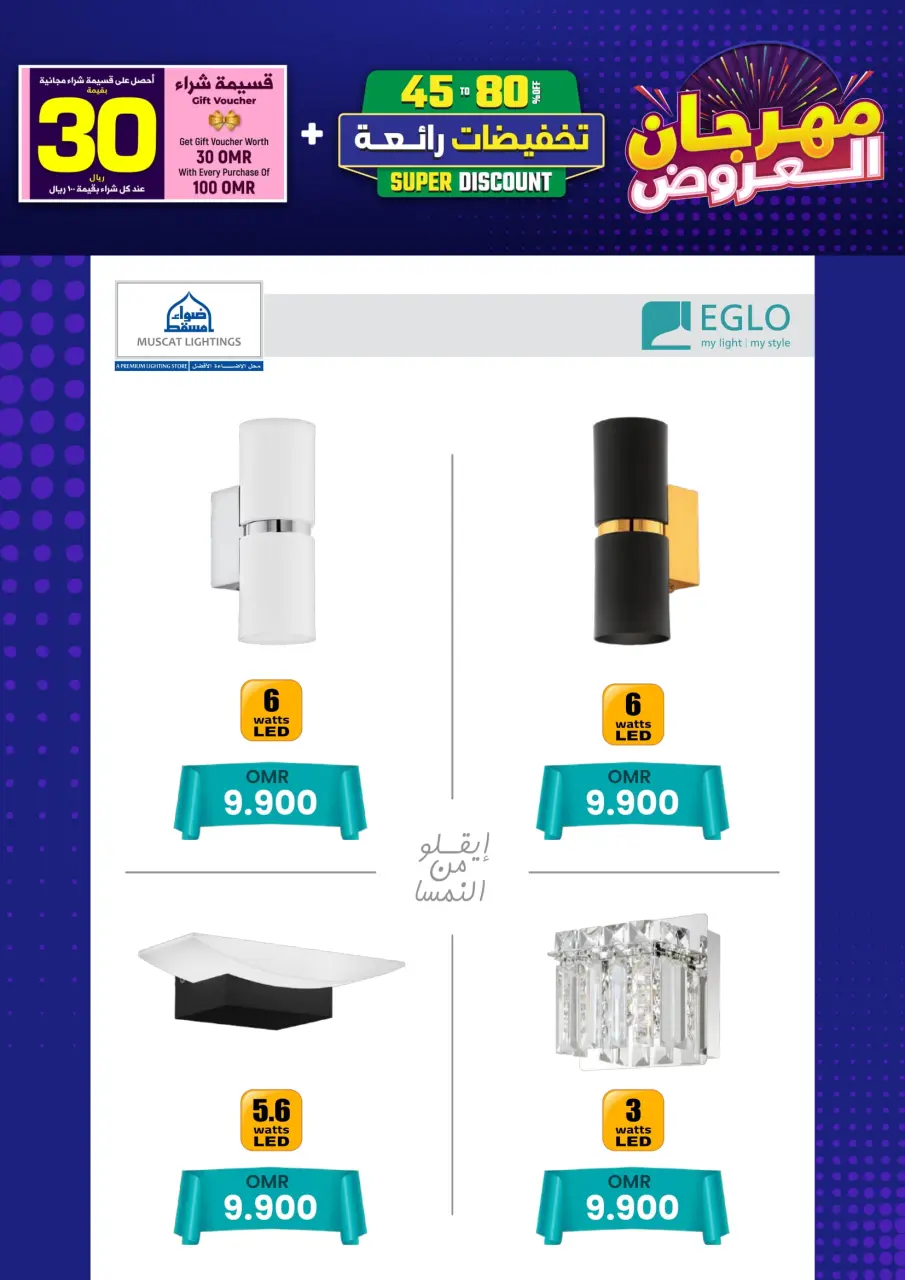 Ofertas de Iluminaciones de Mascate Oman de 3 enero a 7 febrero 2026 Catálogo Festival - Página 139