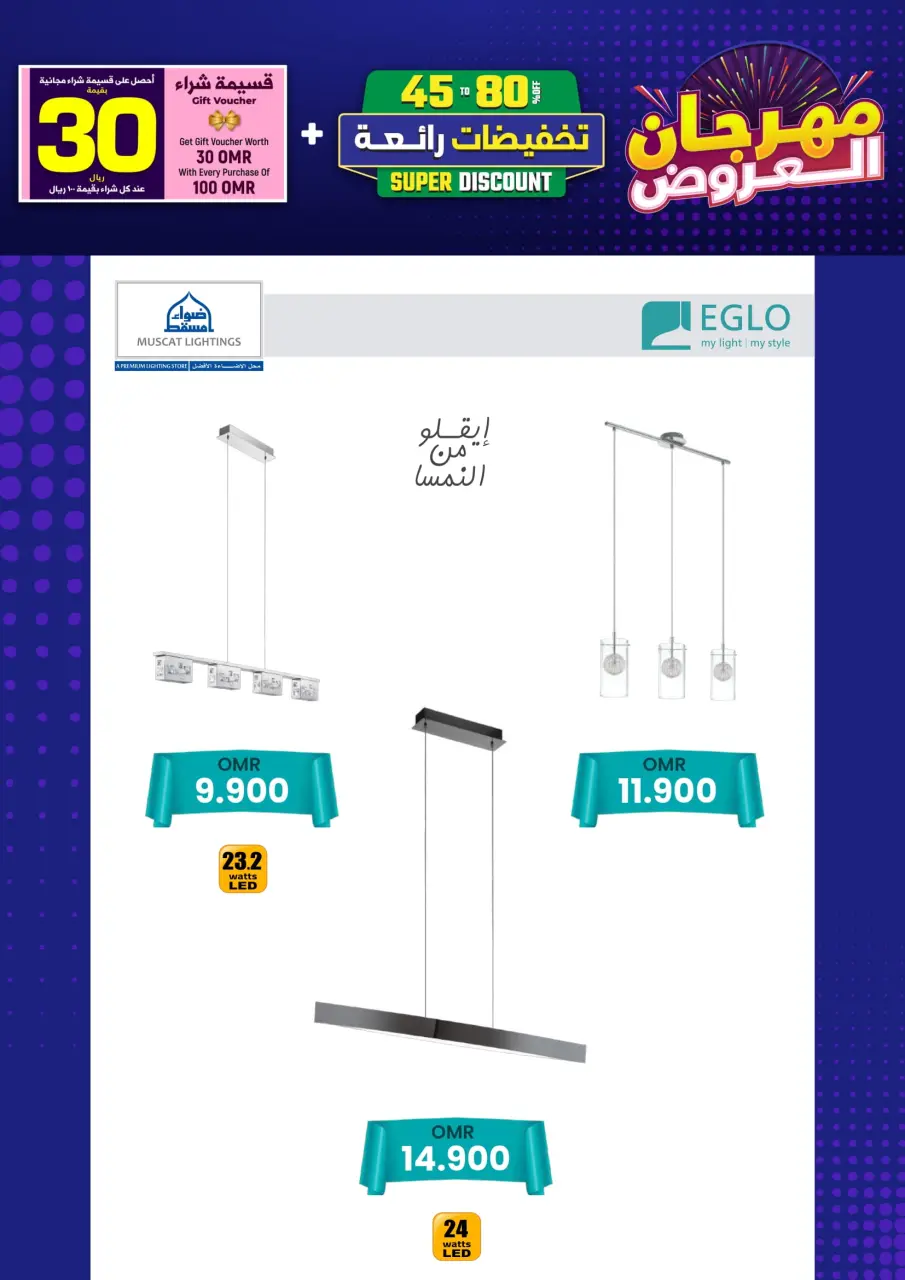Ofertas de Iluminaciones de Mascate Oman de 3 enero a 7 febrero 2026 Catálogo Festival - Página 124