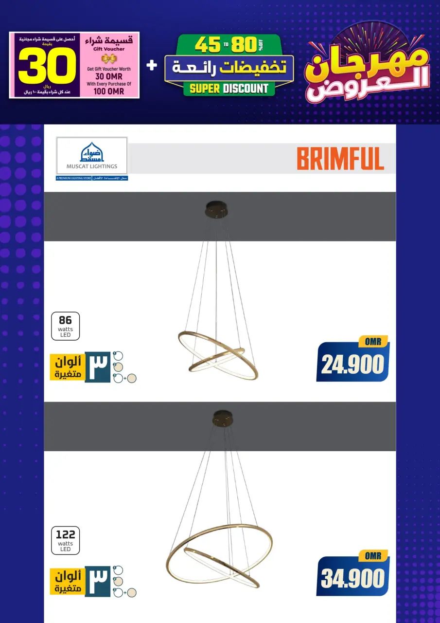 Ofertas de Iluminaciones de Mascate Oman de 3 enero a 7 febrero 2026 Catálogo Festival - Página 189