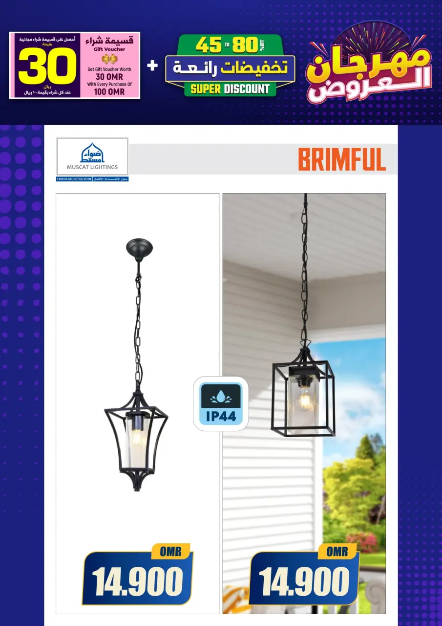 Ofertas de Iluminaciones de Mascate Oman de 3 enero a 7 febrero 2026 Catálogo Festival - Página 218