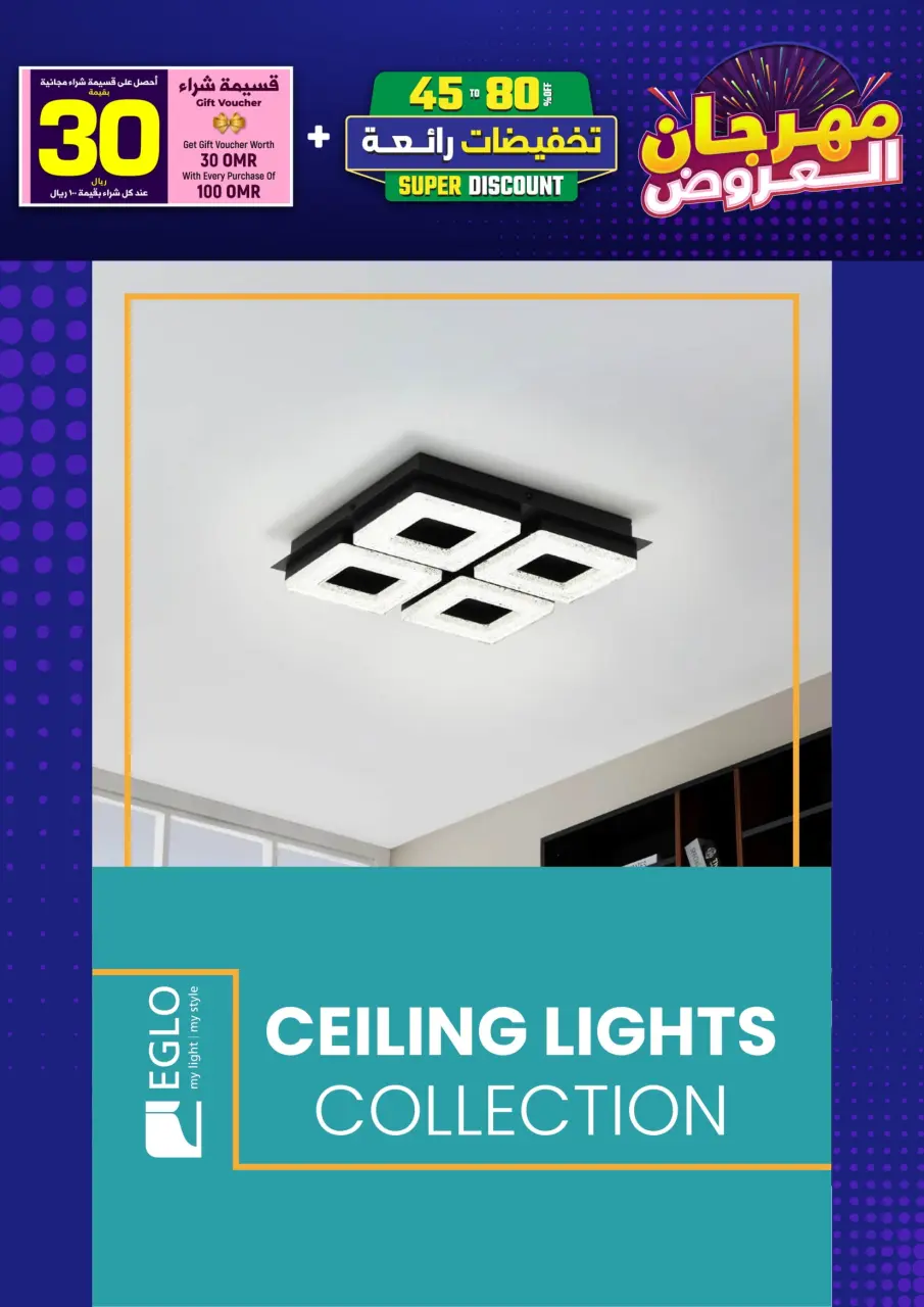 Ofertas de Iluminaciones de Mascate Oman de 3 enero a 7 febrero 2026 Catálogo Festival - Página 102