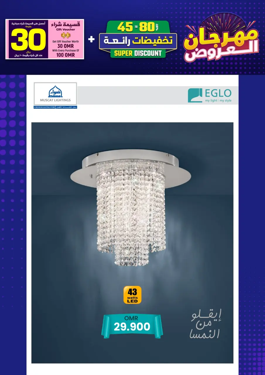Ofertas de Iluminaciones de Mascate Oman de 3 enero a 7 febrero 2026 Catálogo Festival - Página 105
