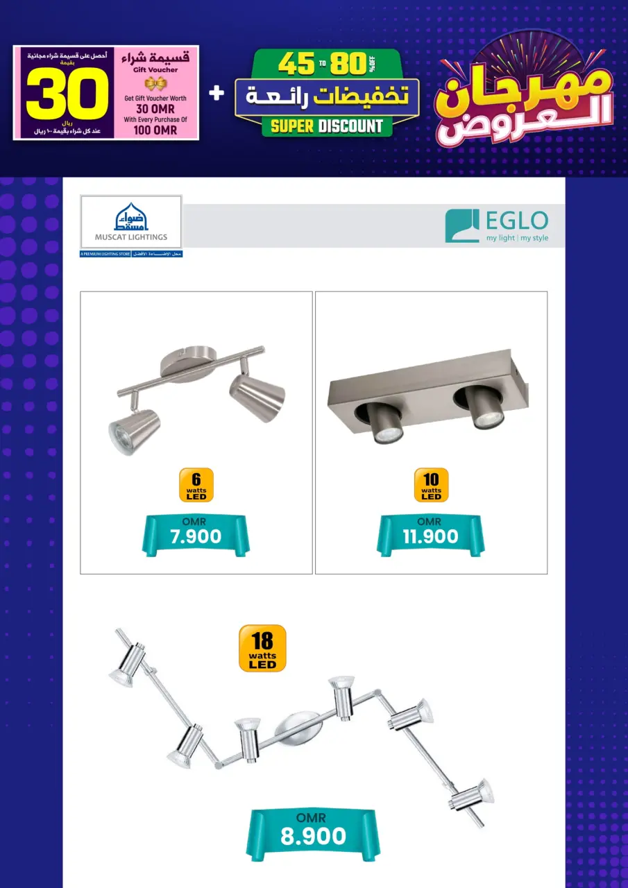 Ofertas de Iluminaciones de Mascate Oman de 3 enero a 7 febrero 2026 Catálogo Festival - Página 129