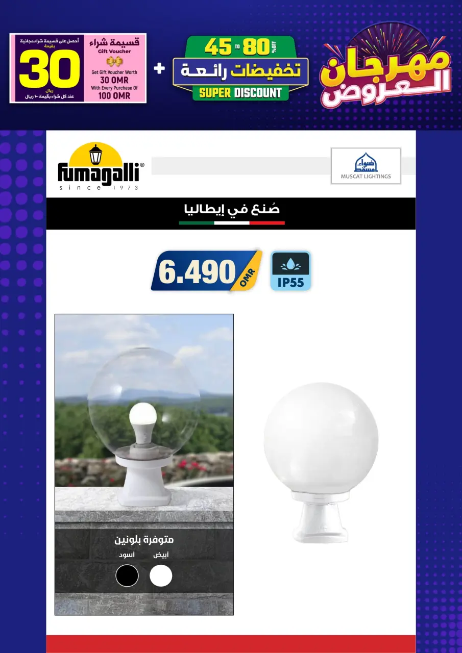 Ofertas de Iluminaciones de Mascate Oman de 3 enero a 7 febrero 2026 Catálogo Festival - Página 70