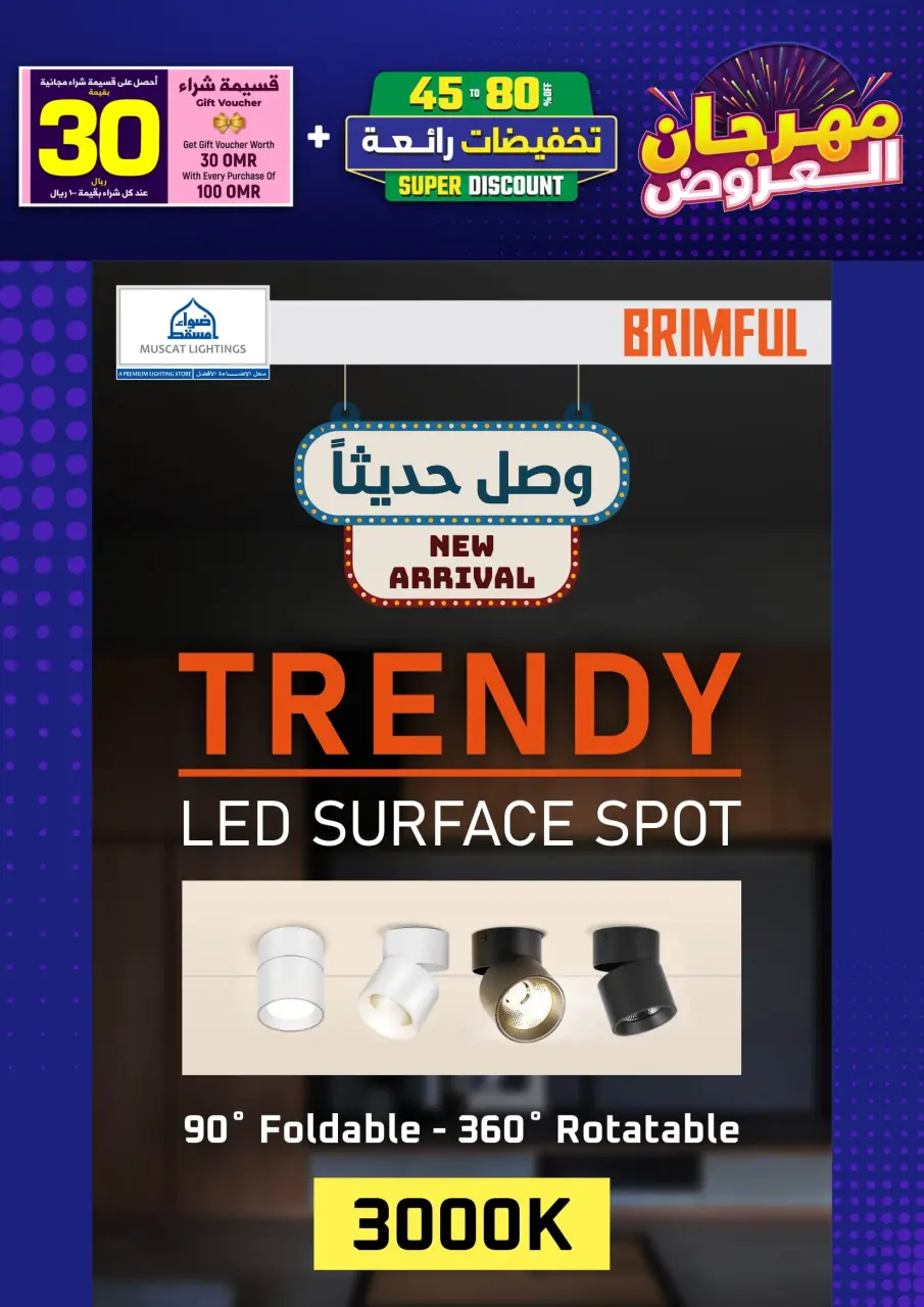 Ofertas de Iluminaciones de Mascate Oman de 3 enero a 7 febrero 2026 Catálogo Festival - Página 21