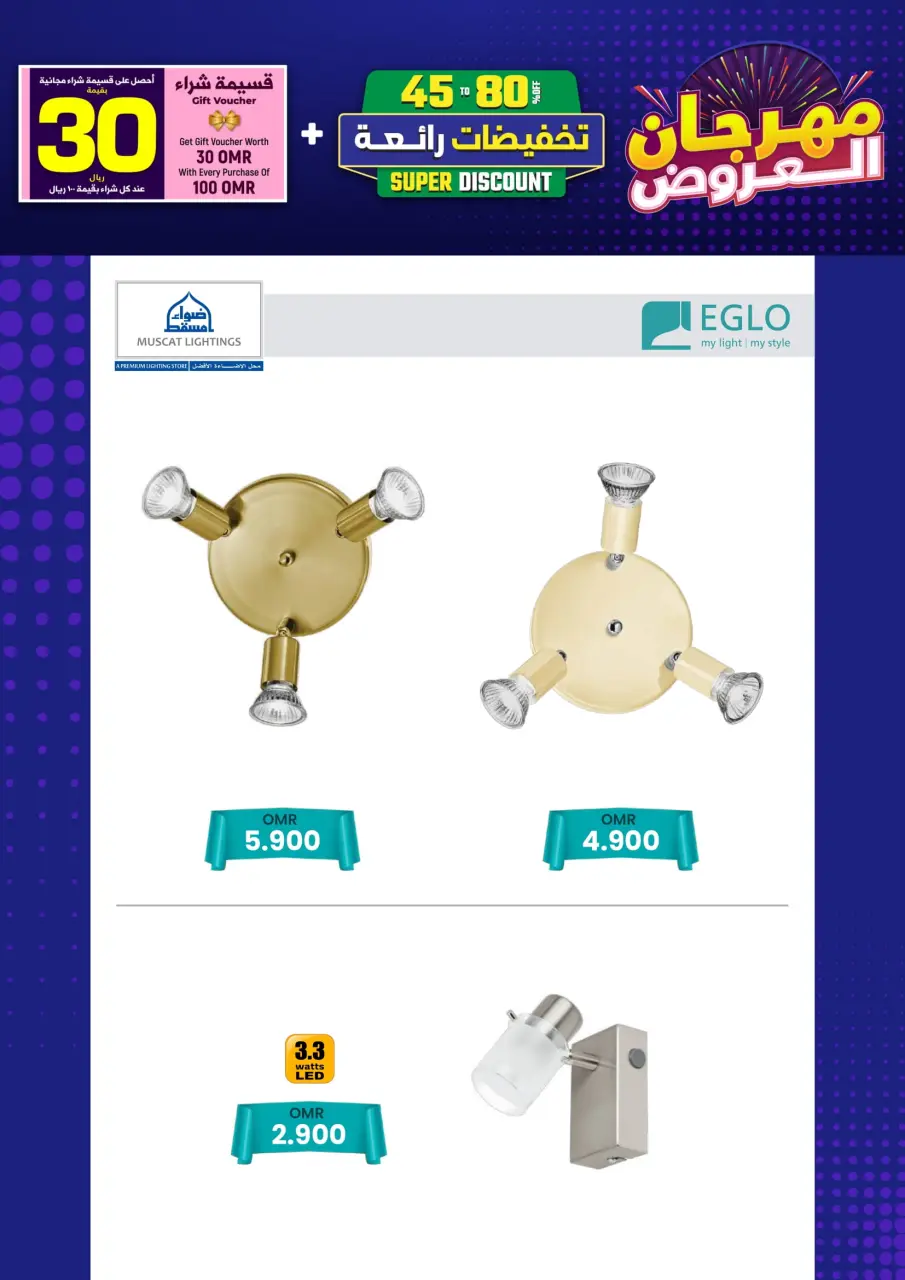 Ofertas de Iluminaciones de Mascate Oman de 3 enero a 7 febrero 2026 Catálogo Festival - Página 133