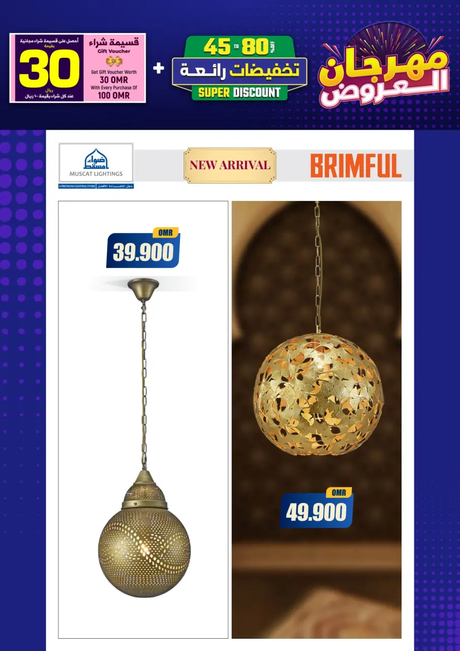 Ofertas de Iluminaciones de Mascate Oman de 3 enero a 7 febrero 2026 Catálogo Festival - Página 288