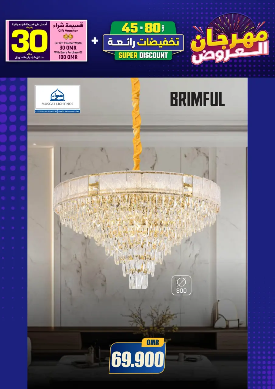 Ofertas de Iluminaciones de Mascate Oman de 3 enero a 7 febrero 2026 Catálogo Festival - Página 93