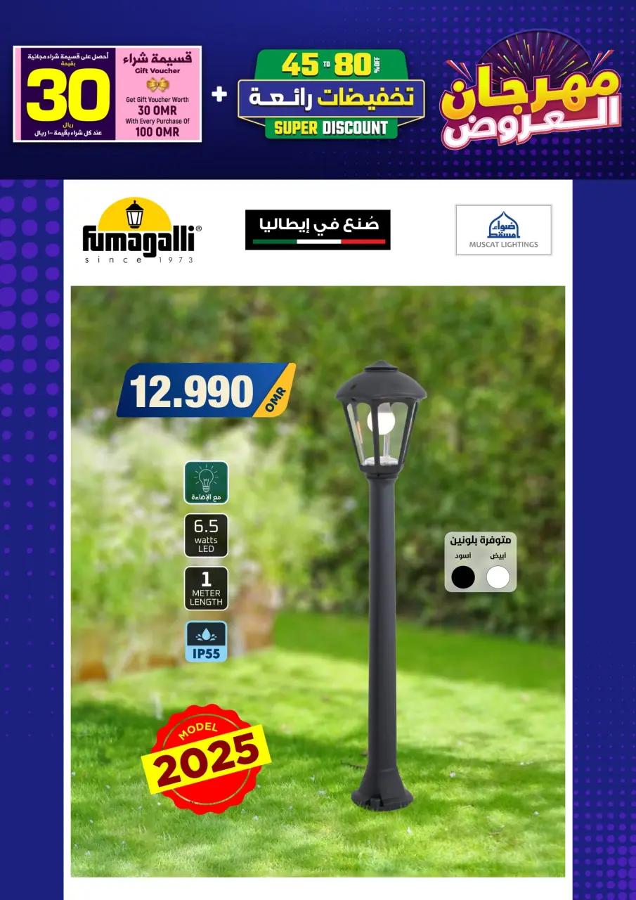 Ofertas de Iluminaciones de Mascate Oman de 3 enero a 7 febrero 2026 Catálogo Festival - Página 76