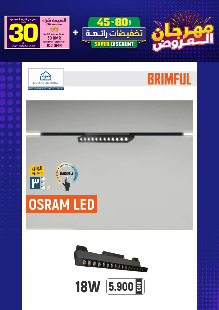 Ofertas de Iluminaciones de Mascate Oman de 3 enero a 7 febrero 2026 Catálogo Festival - Página 35