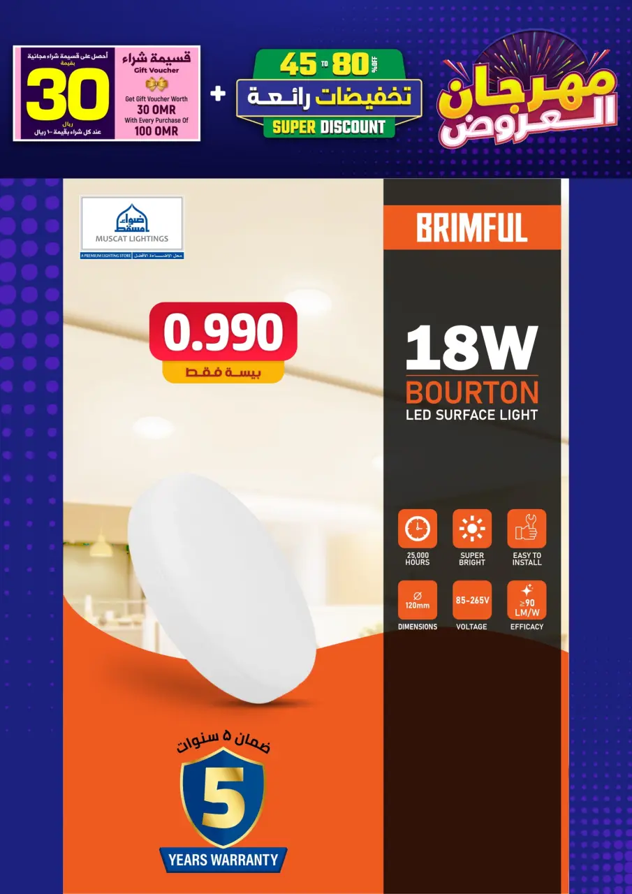 Ofertas de Iluminaciones de Mascate Oman de 3 enero a 7 febrero 2026 Catálogo Festival - Página 5