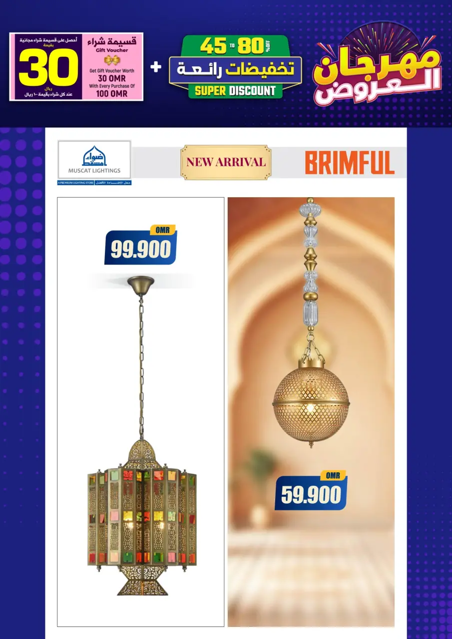 Ofertas de Iluminaciones de Mascate Oman de 3 enero a 7 febrero 2026 Catálogo Festival - Página 284