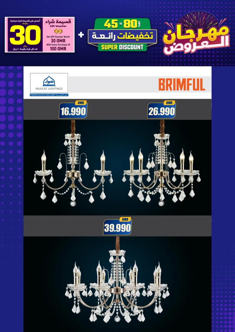 Ofertas de Iluminaciones de Mascate Oman de 3 enero a 7 febrero 2026 Catálogo Festival - Página 84