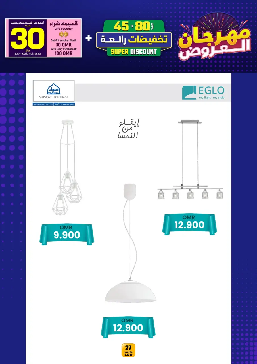 Ofertas de Iluminaciones de Mascate Oman de 3 enero a 7 febrero 2026 Catálogo Festival - Página 119