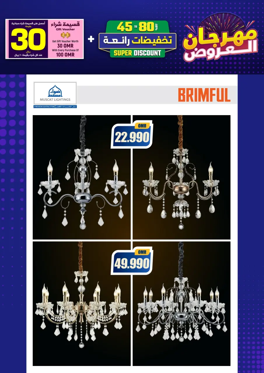 Ofertas de Iluminaciones de Mascate Oman de 3 enero a 7 febrero 2026 Catálogo Festival - Página 87