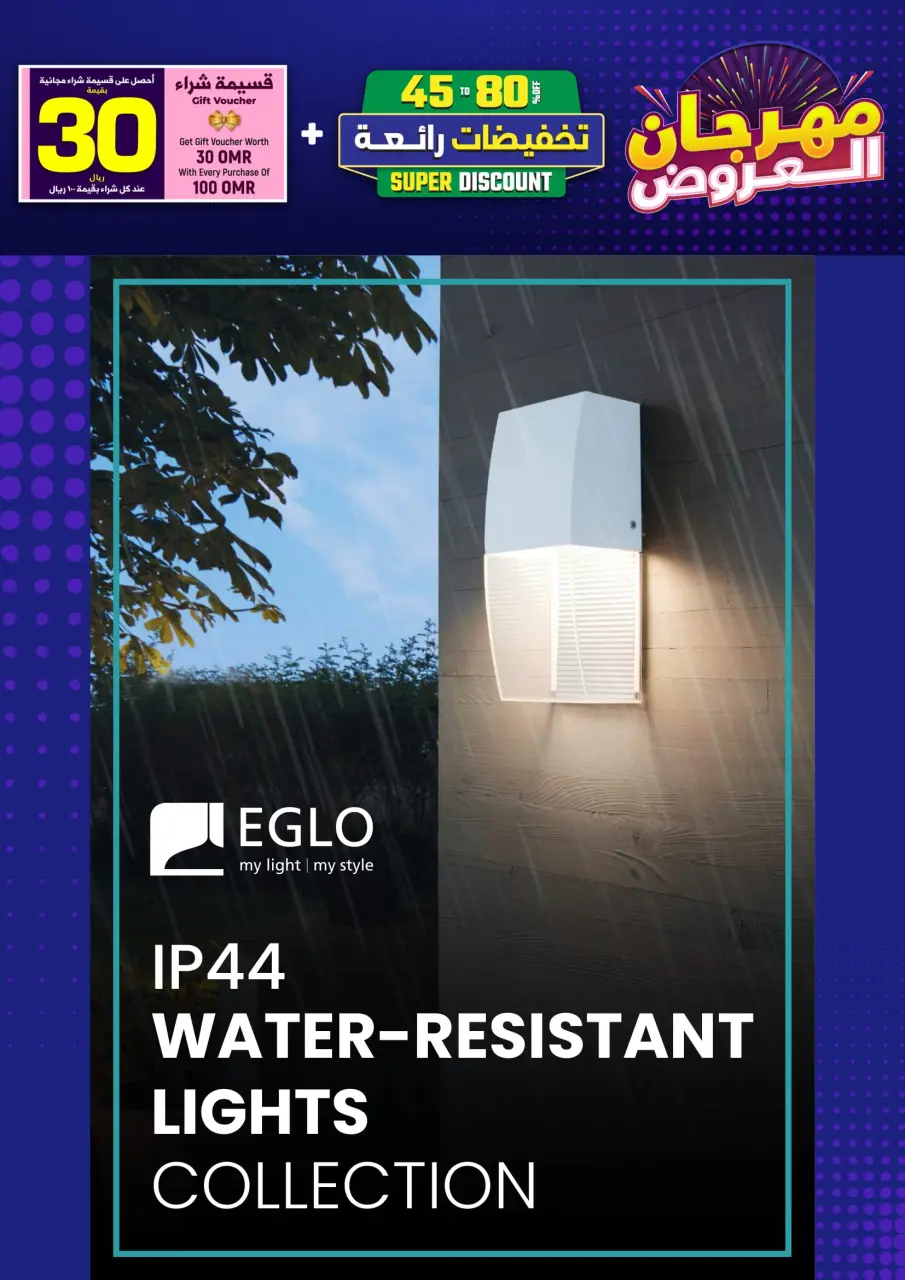 Ofertas de Iluminaciones de Mascate Oman de 3 enero a 7 febrero 2026 Catálogo Festival - Página 146