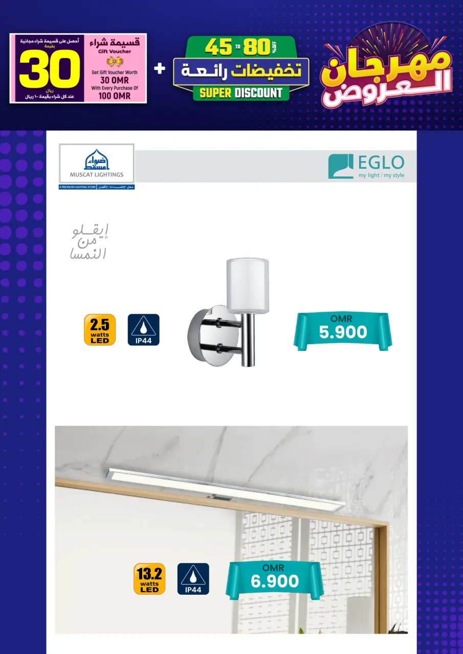 Ofertas de Iluminaciones de Mascate Oman de 3 enero a 7 febrero 2026 Catálogo Festival - Página 147