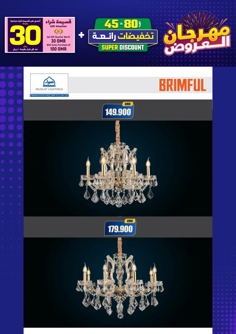 Ofertas de Iluminaciones de Mascate Oman de 3 enero a 7 febrero 2026 Catálogo Festival - Página 79