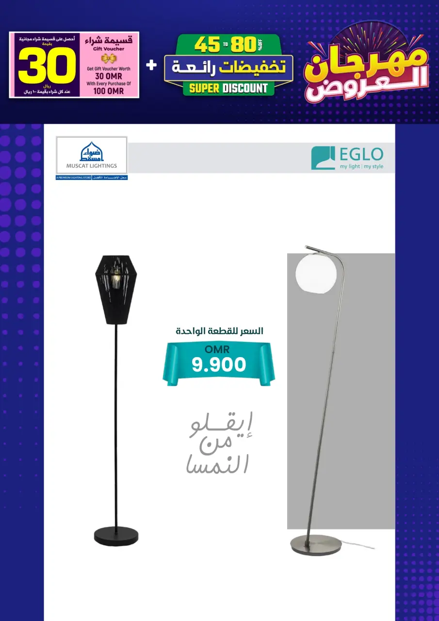Ofertas de Iluminaciones de Mascate Oman de 3 enero a 7 febrero 2026 Catálogo Festival - Página 144