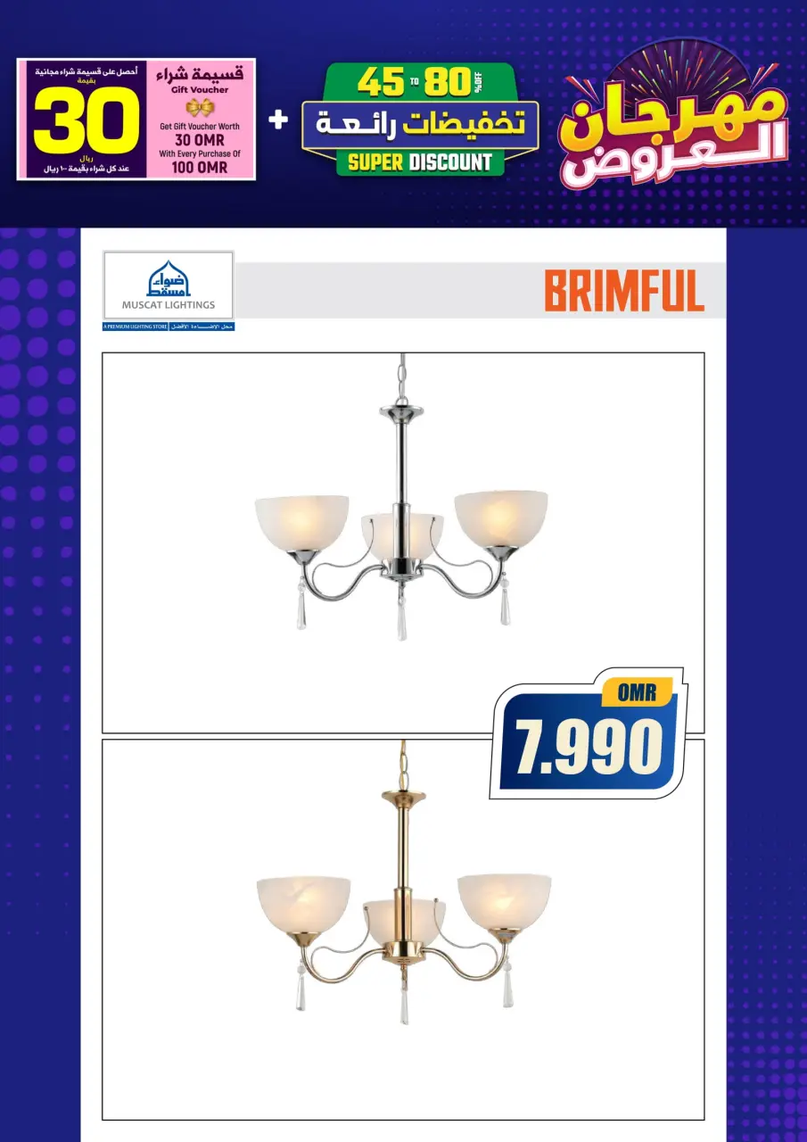 Ofertas de Iluminaciones de Mascate Oman de 3 enero a 7 febrero 2026 Catálogo Festival - Página 271
