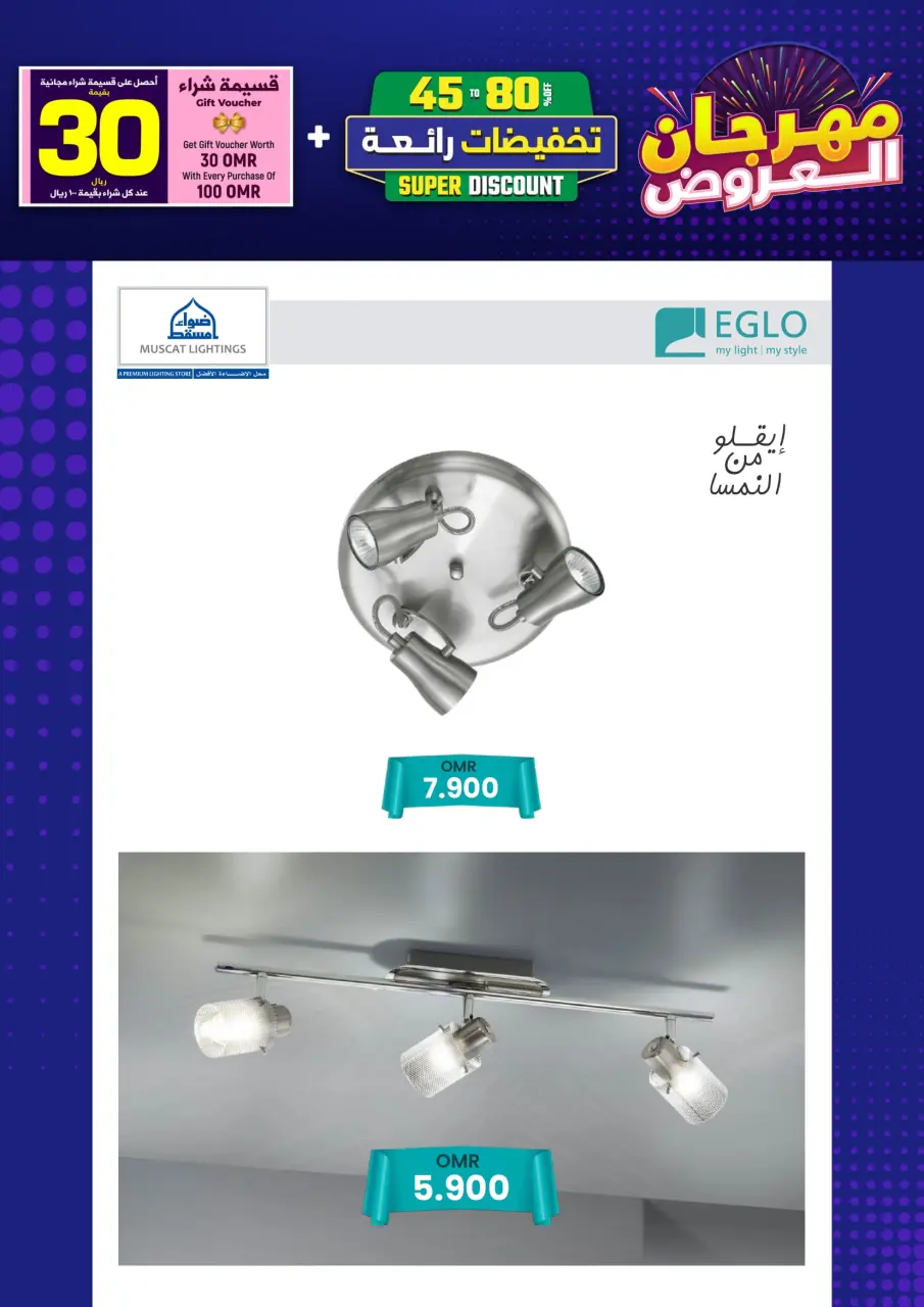 Ofertas de Iluminaciones de Mascate Oman de 3 enero a 7 febrero 2026 Catálogo Festival - Página 134